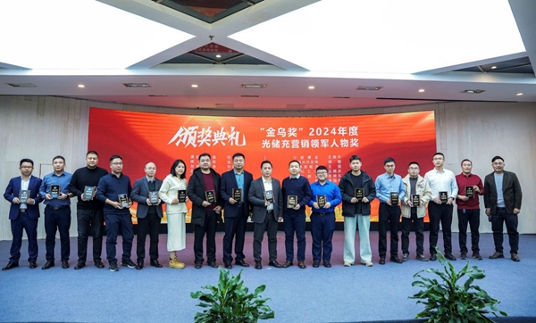 2024第九屆光伏佰商升級(jí)年會(huì)2025光儲(chǔ)充新品采購(gòu)節(jié)