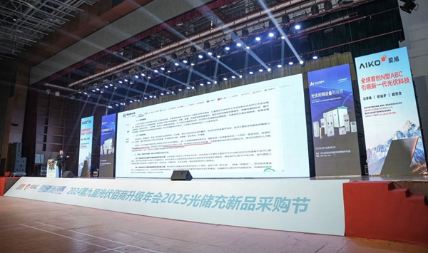 2024第九屆光伏佰商升級(jí)年會(huì)2025光儲(chǔ)充新品采購(gòu)節(jié)